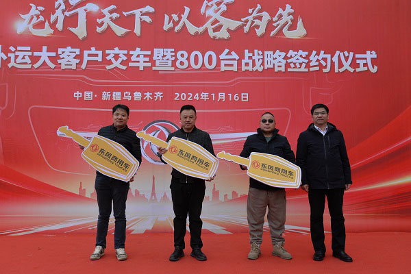 800台子母车签约 东风商用车2024疆煤外运迎开门红