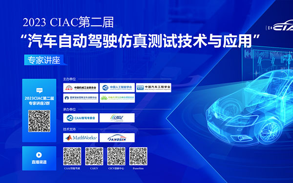 2023中国智能网联汽车算法挑战赛（CIAC）圆满结束_图片新闻