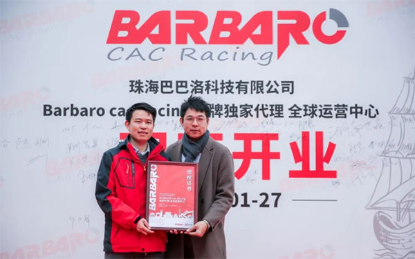 全新起点BARBARO全球运营中心正式开业