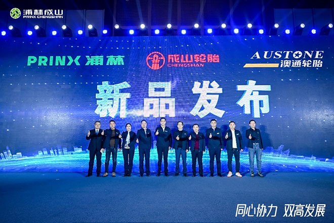 2023-2024浦林成山乘用车经销商大会圆满举行