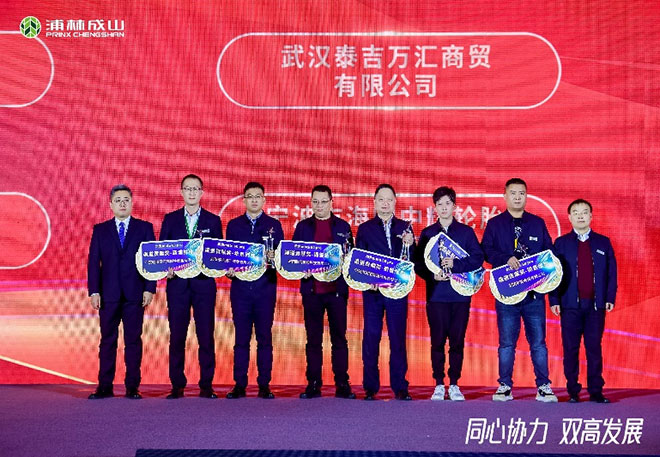 2023-2024浦林成山乘用车经销商大会圆满举行