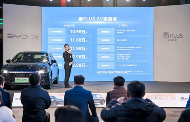 7.98万 电比油低”比亚迪秦PLUS荣耀版郑州上市
