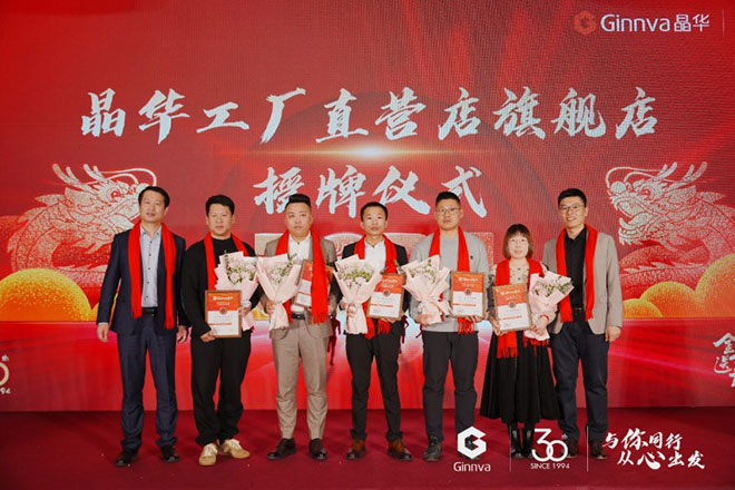 工厂直营+全域营销+创新合作机制 与晶华共享品牌增长红利