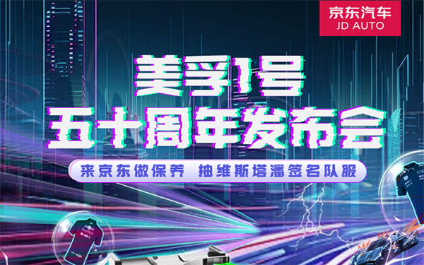 京东养车保养节：赛事级专业保养低至9.9元，携手美孚开启专场直播