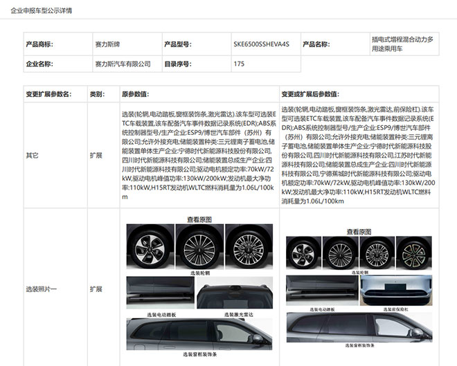 问界新M7新增版本信息工信部曝光