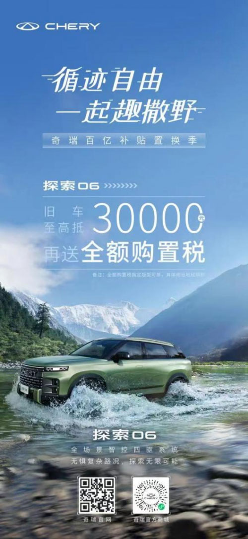 实力碾压哈弗大狗 价格“卷”到新高 奇瑞探索06旧车至高抵30000元