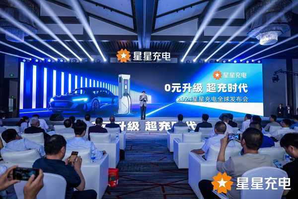 星星充电开启“0元升级 超充时代