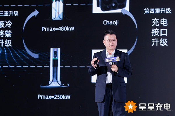 星星充电开启“0元升级 超充时代