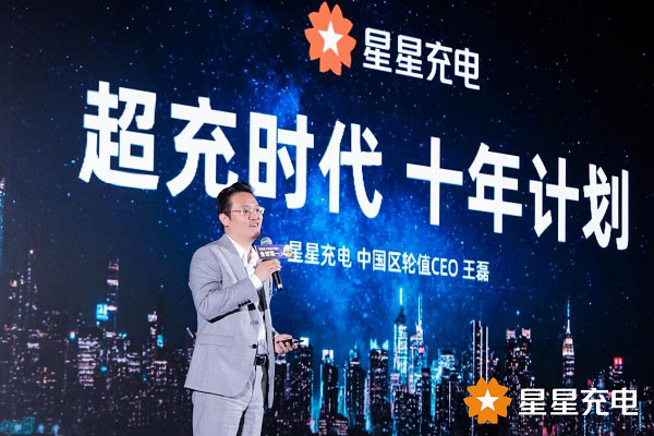 星星充电开启“0元升级 超充时代