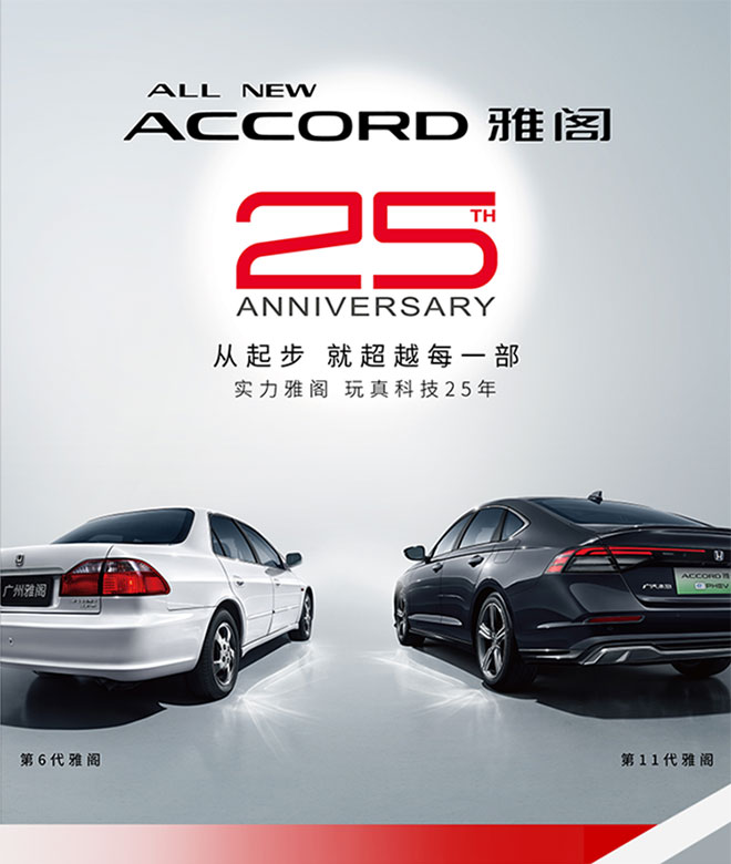雅阁相伴的25年 他们收获了怎样的进阶体验