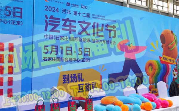 2024河北汽车文化节圆满落幕！_图片新闻