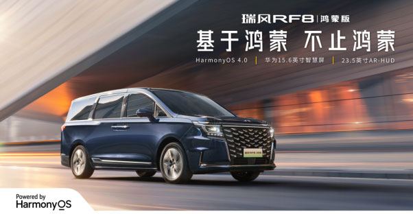 华为系MPV 安徽车展瑞风RF8鸿蒙版惊艳亮相