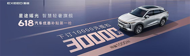 星途瑶光上线京东百亿补贴 油车全系下单立减2万