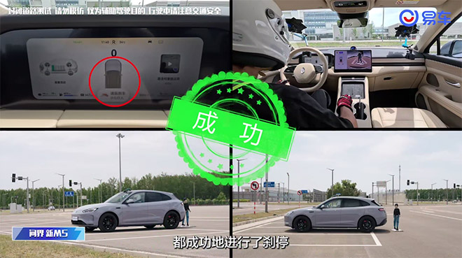 易车新横评 问界新M5全向主动安全之王