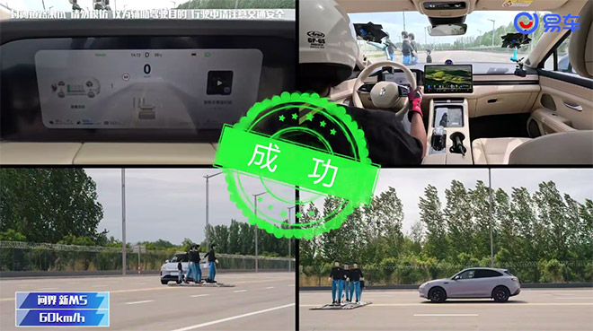 易车新横评 问界新M5全向主动安全之王