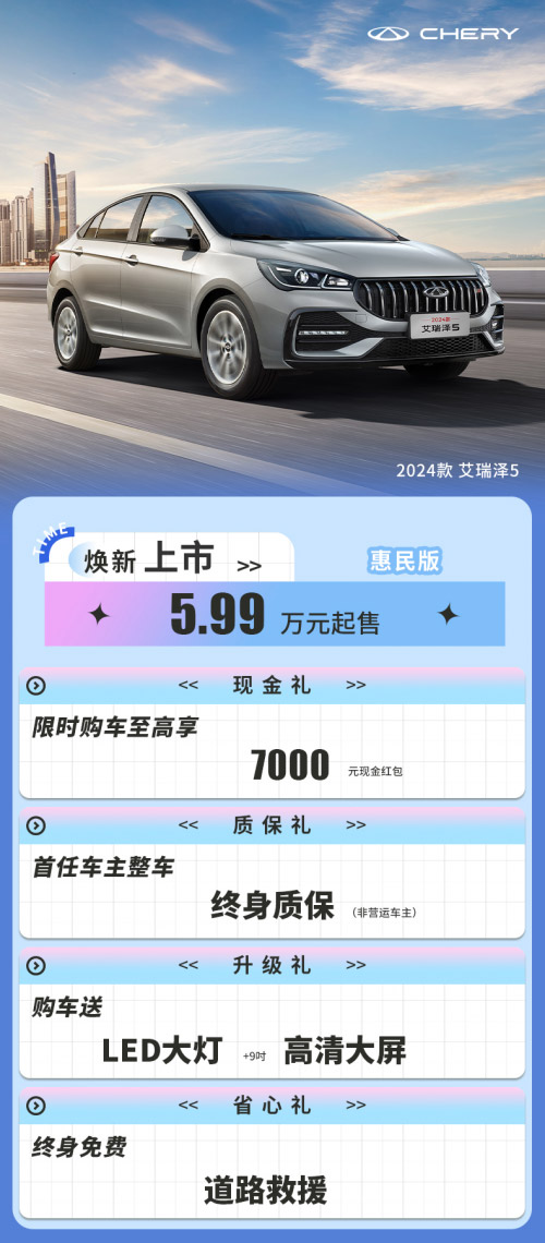 艾瑞泽5系列618抄底钜惠 至少直降7000元