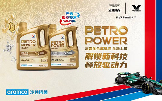 胜牌全球与途虎联合推出高端全合成机油PETROPOWER（奢金和铂金系列）