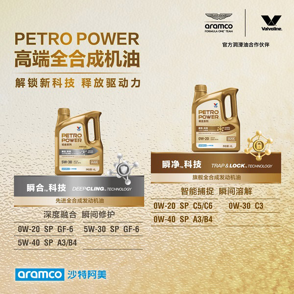 胜牌全球与途虎联合推出高端全合成机油PETROPOWER