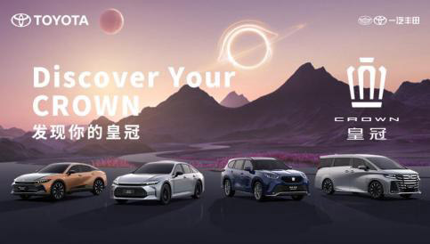 皇冠品牌口号 Discover Your CROWN）