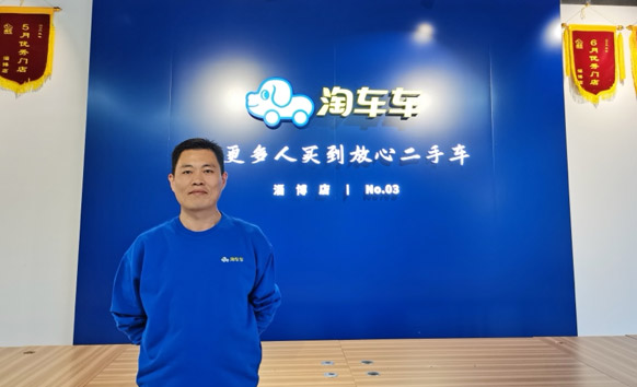 淘车车淄博店销售顾问 颜虎 淘车车淄博店销售顾问 颜虎