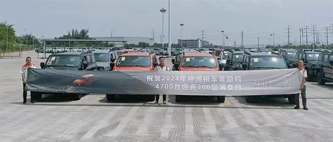 坦克300斩获5200台旅游租车订单