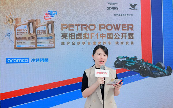 PETROPOWER正式亮相虚拟F1中国公开赛，官方赞助商胜牌全球联合途虎养车独家发售_图片新闻