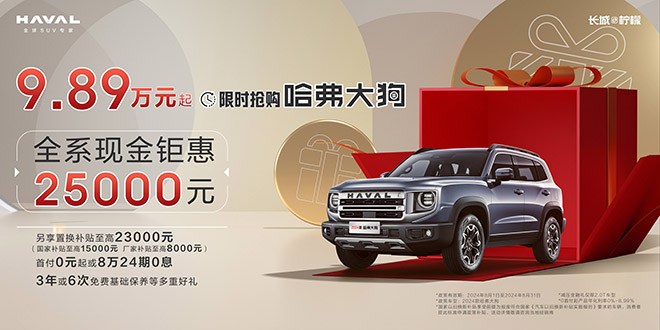 喜提7月方盒子销量第一 买轻越野看哈弗大狗