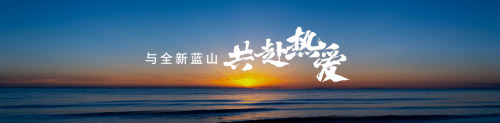 共赴热爱 魏牌全新蓝山成都车展