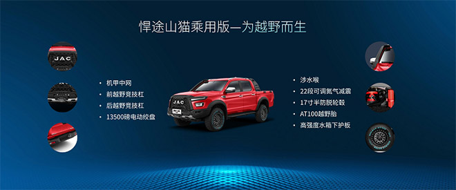 定义乘用级皮卡标杆 江淮全新悍途乘用版15.48万元起售