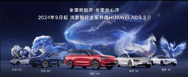 中秋国庆出行新姿势 问界新M5循迹倒车