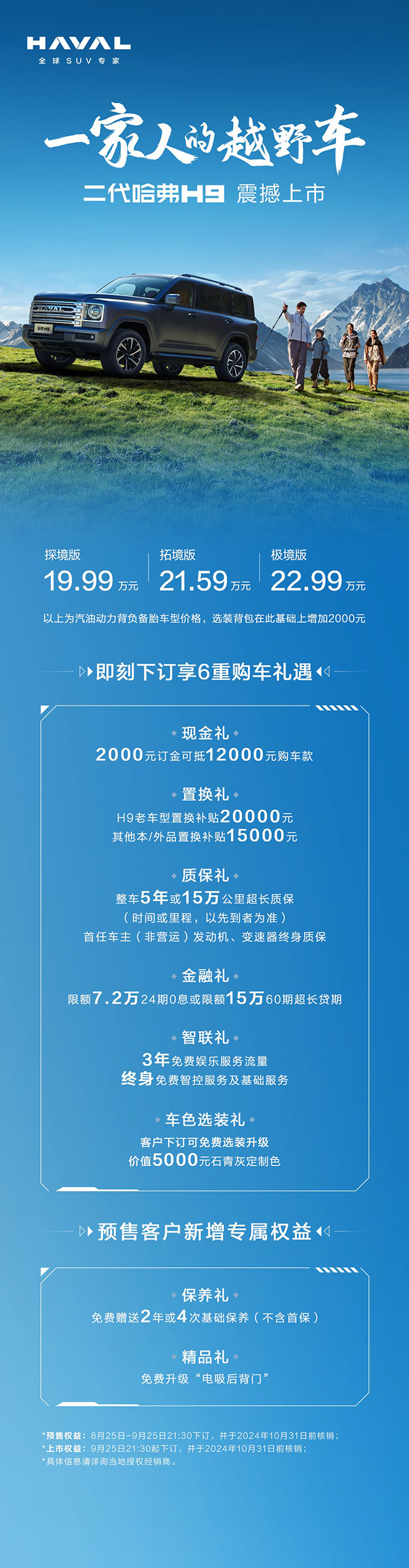 比普拉多更舒适 比汉兰达更狂野 二代哈弗H9