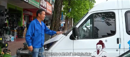 江铃福特轻客是鲁班工具创业路上最铁“战友”