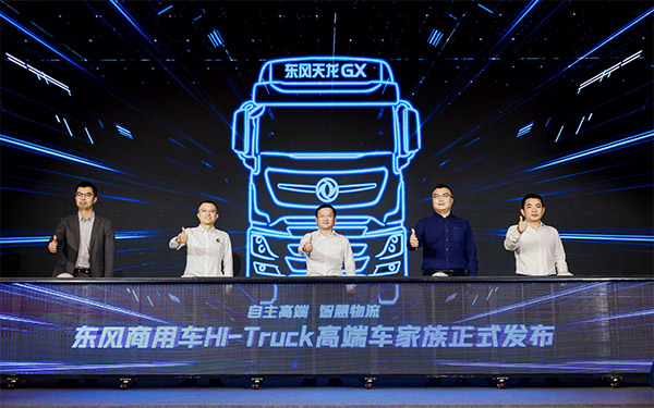 重新定义中国高端重卡！东风商用车Hi-Truck高端车家族发布_图片新闻