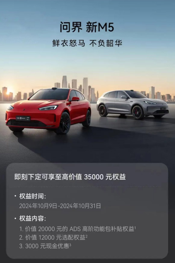 问界新M5再进化 HUAWEI ADS 3.0全系上车赋能智驾新高度 问界新M5再进化 HUAWEI ADS 3.0全系上车赋能智驾新高度