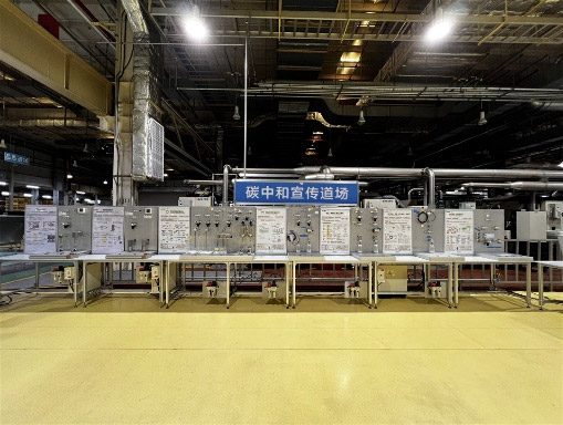 电装(广州南沙)有限公司的碳中和宣传道场 电装(广州南沙)有限公司的碳中和宣传道场
