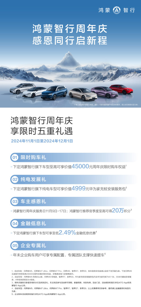 问界新M5推出双十一限时优惠活动