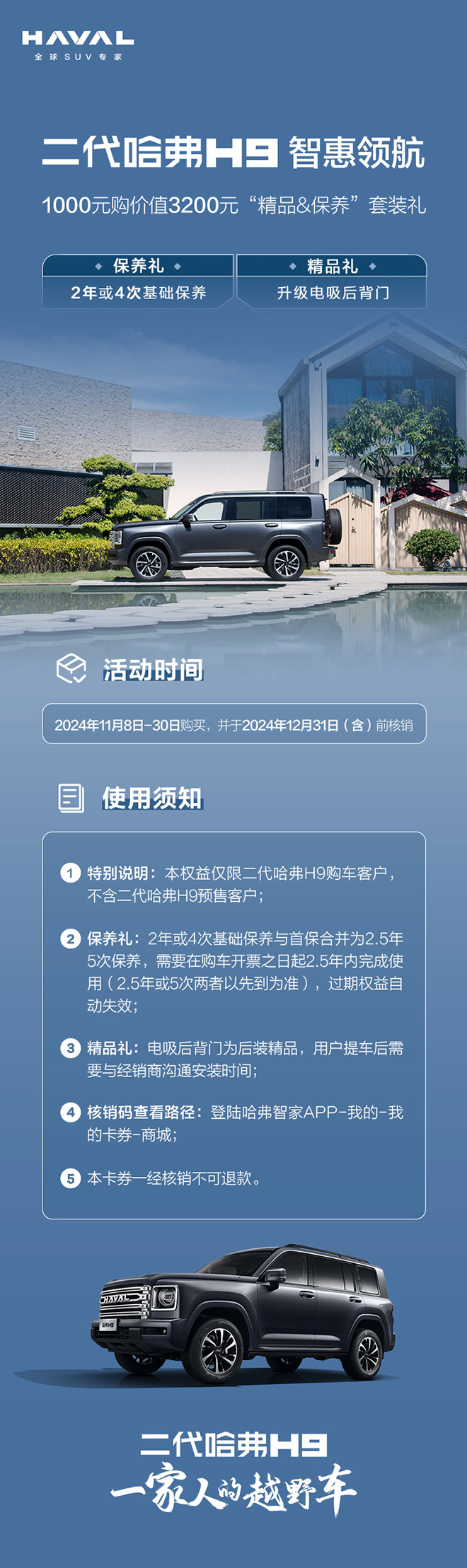 双十一”薅羊毛攻略 二代哈弗H9超值福利等你来拿
