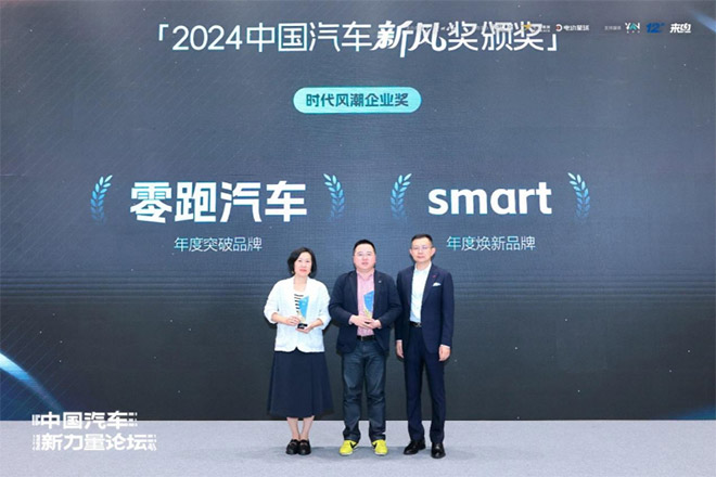 2024中国汽车新力量论坛 2024中国汽车新力量论坛