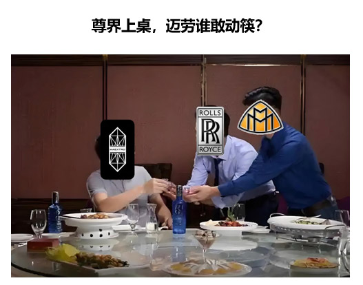 尊界和劳斯劳斯、迈巴赫网友梗图 尊界和劳斯劳斯、迈巴赫网友梗图