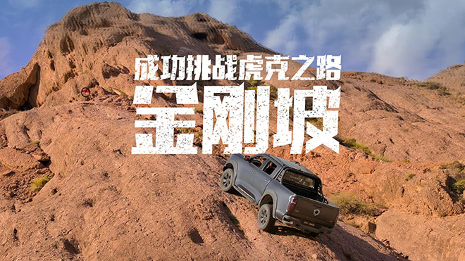 登顶虎克之路金刚坡