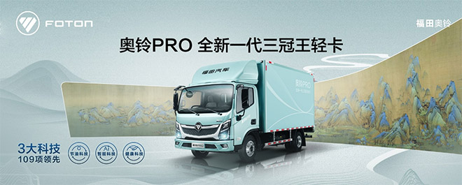 将可靠进行到底 福田奥铃如何成为二手车市场里的“硬通货”? 将可靠进行到底 福田奥铃如何成为二手车市场里的“硬通货”?