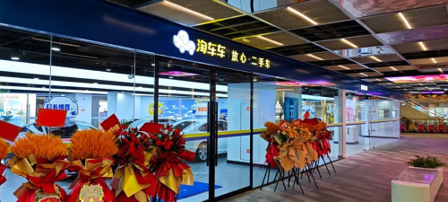 淘车车二手车南京浦口店 淘车车二手车南京浦口店