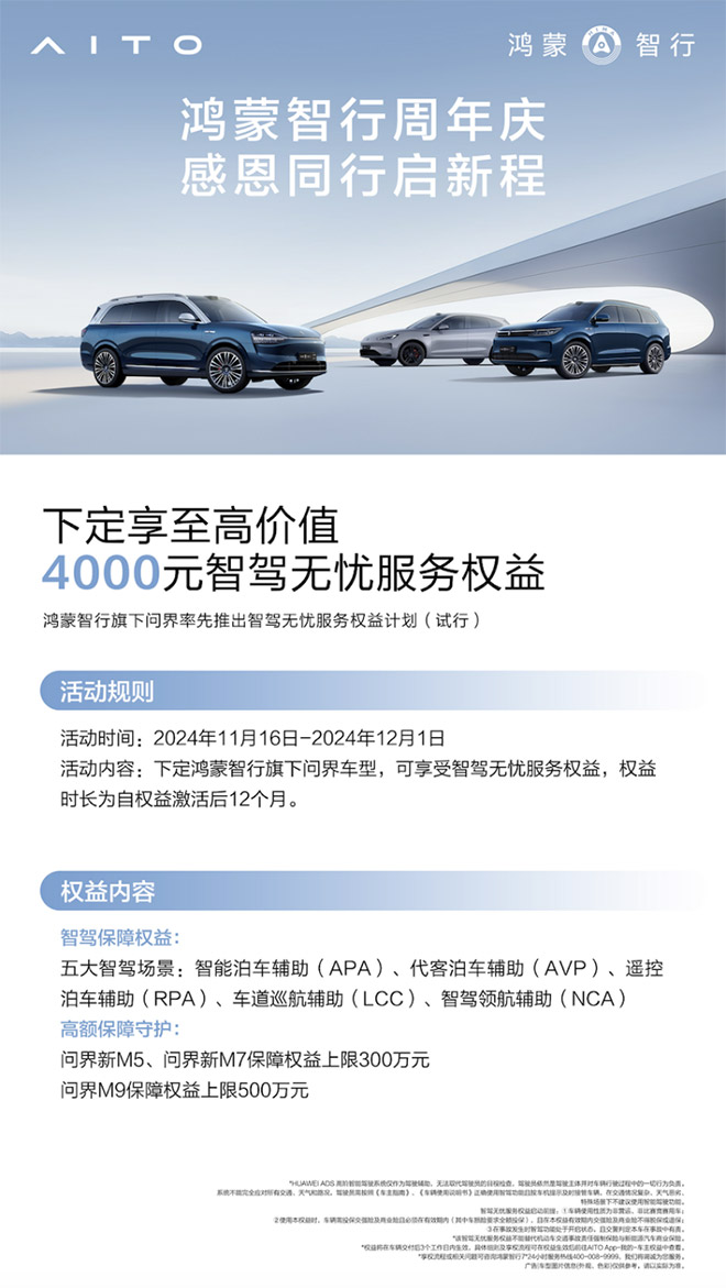 25万级智价比最优选，问界新M5再添智驾无忧权益