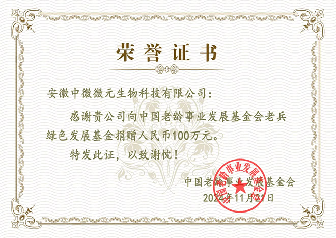 中微微元 传承红色情怀 捐款助老100万 中微微元 传承红色情怀 捐款助老100万