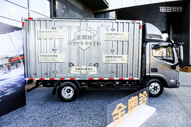 真金不怕火炼  揭秘金奥铃高效全勤开不坏背后的秘密
