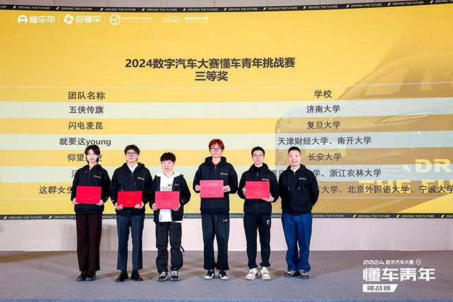 汽车营销“新生力量” 2024数字汽车大赛懂车青年挑战赛收官 汽车营销“新生力量” 2024数字汽车大赛懂车青年挑战赛收官