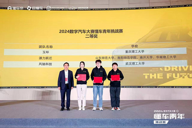 汽车营销“新生力量” 2024数字汽车大赛懂车青年挑战赛收官 汽车营销“新生力量” 2024数字汽车大赛懂车青年挑战赛收官