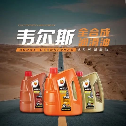 韦尔斯小课堂 如何减少积碳