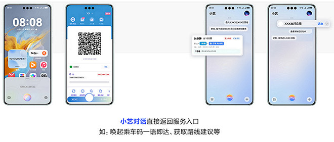 小艺助手赋能原生鸿蒙出行解决方案 让推荐离用户更“近”一步