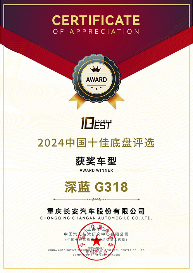 深蓝G318获多项权威大奖  用户口碑与行业认可双丰收